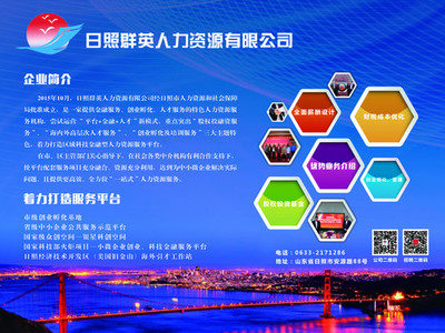 日照群英人力資源 專業(yè)服務(wù)助力企業(yè)與人才共贏