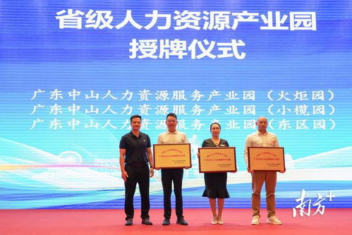 廣東中山三園區(qū)獲評(píng)省級(jí)人力資源服務(wù)產(chǎn)業(yè)園 引領(lǐng)區(qū)域人才服務(wù)新標(biāo)桿